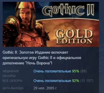 Gothic II Gold Edition АВТОДОСТАВКА STEAM GIFT РОССИЯ - irongamers.ru