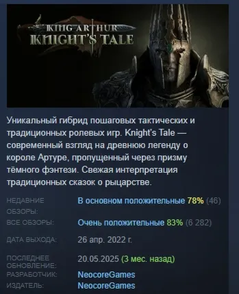 King Arthur: Knight's Tale АВТОДОСТАВКА STEAM GLOBAL МГНОВЕННО ЛИЦЕНЗИЯ