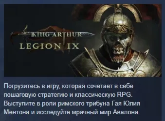 King Arthur: Legion IX АВТОДОСТАВКА STEAM GLOBAL МГНОВЕННО ЛИЦЕНЗИЯ