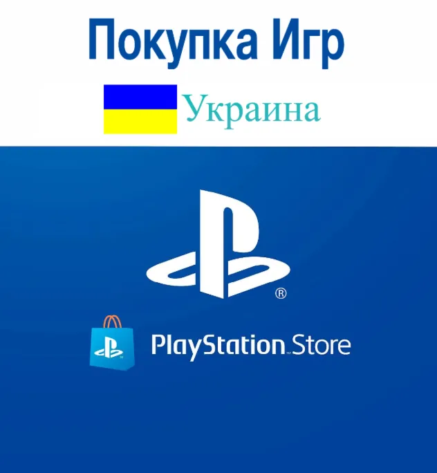 Украина (UAH ₴) Пополнение/Покупка PLAYSTATION - irongamers.ru