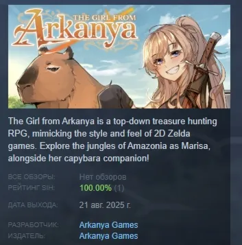 The Girl from Arkanya АВТОДОСТАВКА STEAM GLOBAL МГНОВЕННО ЛИЦЕНЗИЯ