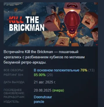 Kill the Brickman АВТОДОСТАВКА STEAM GLOBAL МГНОВЕННО ЛИЦЕНЗИЯ