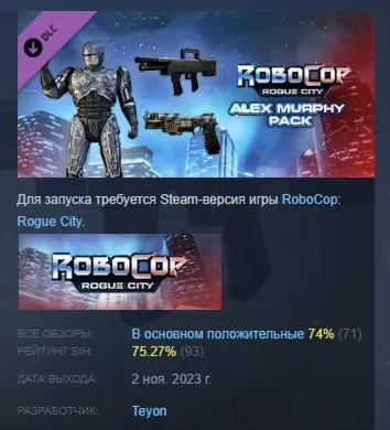 RoboCop: Rogue City Alex Murphy Pack DLC STEAM РОССИЯ - irongamers.ru