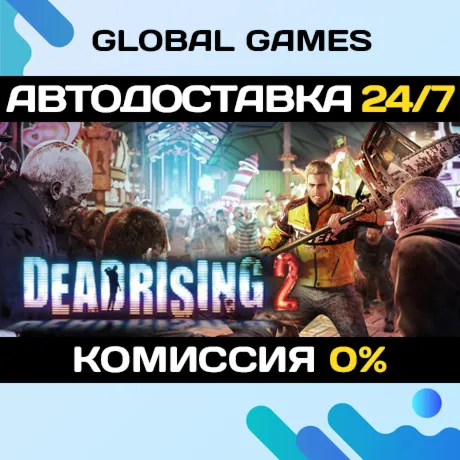 Dead Rising 2🔑 Steam Ключ РФ+СНГ