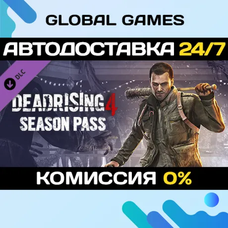 Dead Rising 4 Season Pass🔑 Steam Ключ РФ+СНГ