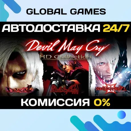 Devil May Cry HD Collection🔑 Steam Ключ РФ+СНГ