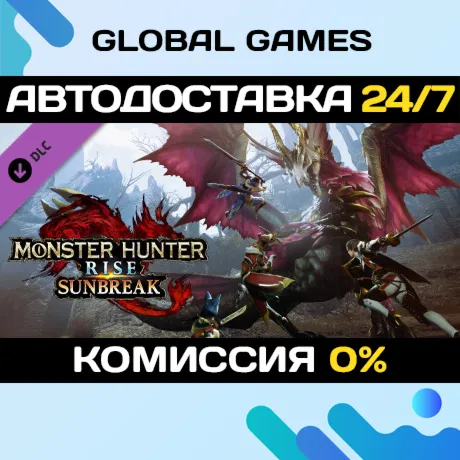 Monster Hunter Rise: Sunbreak🔑 Steam Ключ РФ+СНГ