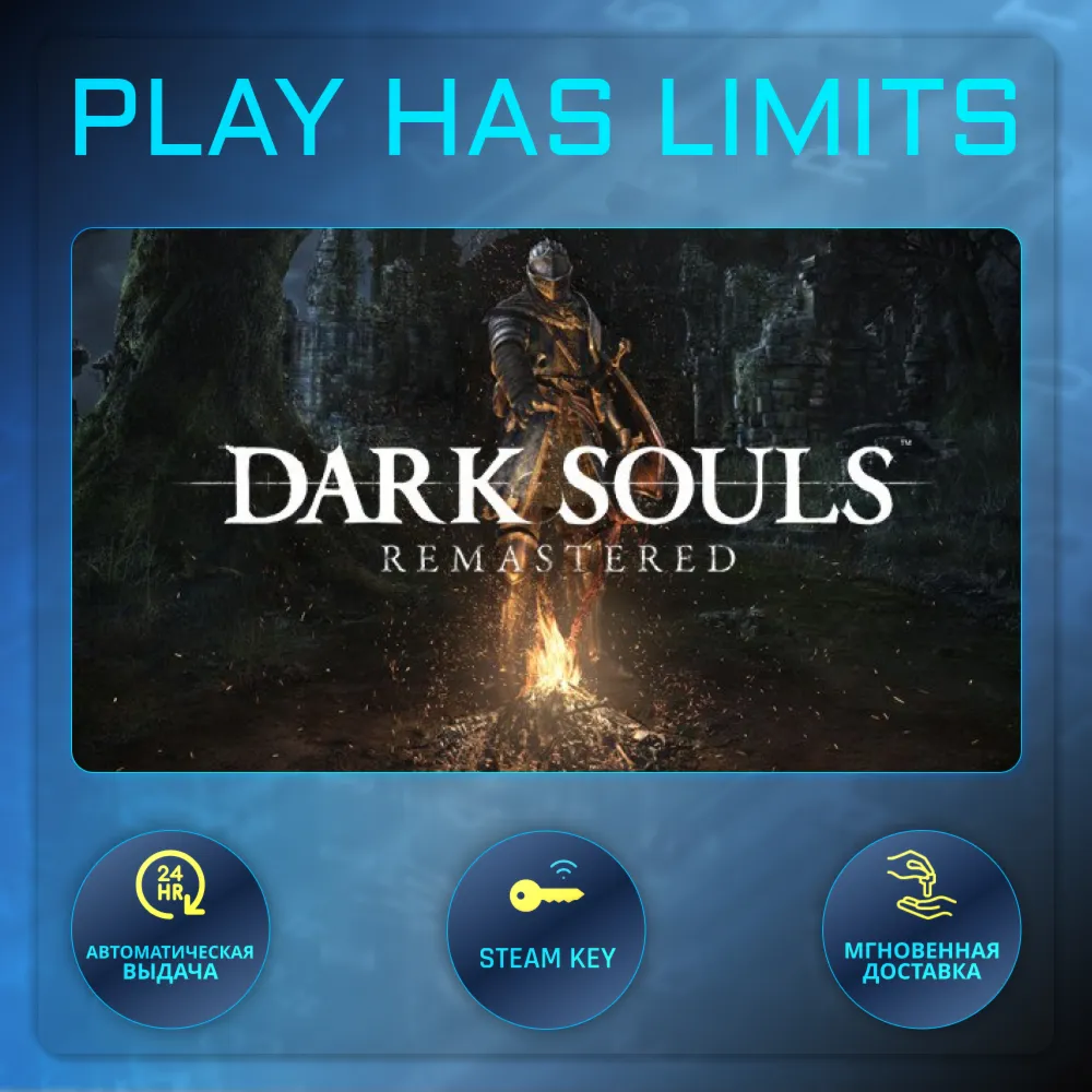 DARK SOULS: REMASTERED КЛЮЧ STEAM Global + РФ - irongamers.ru
