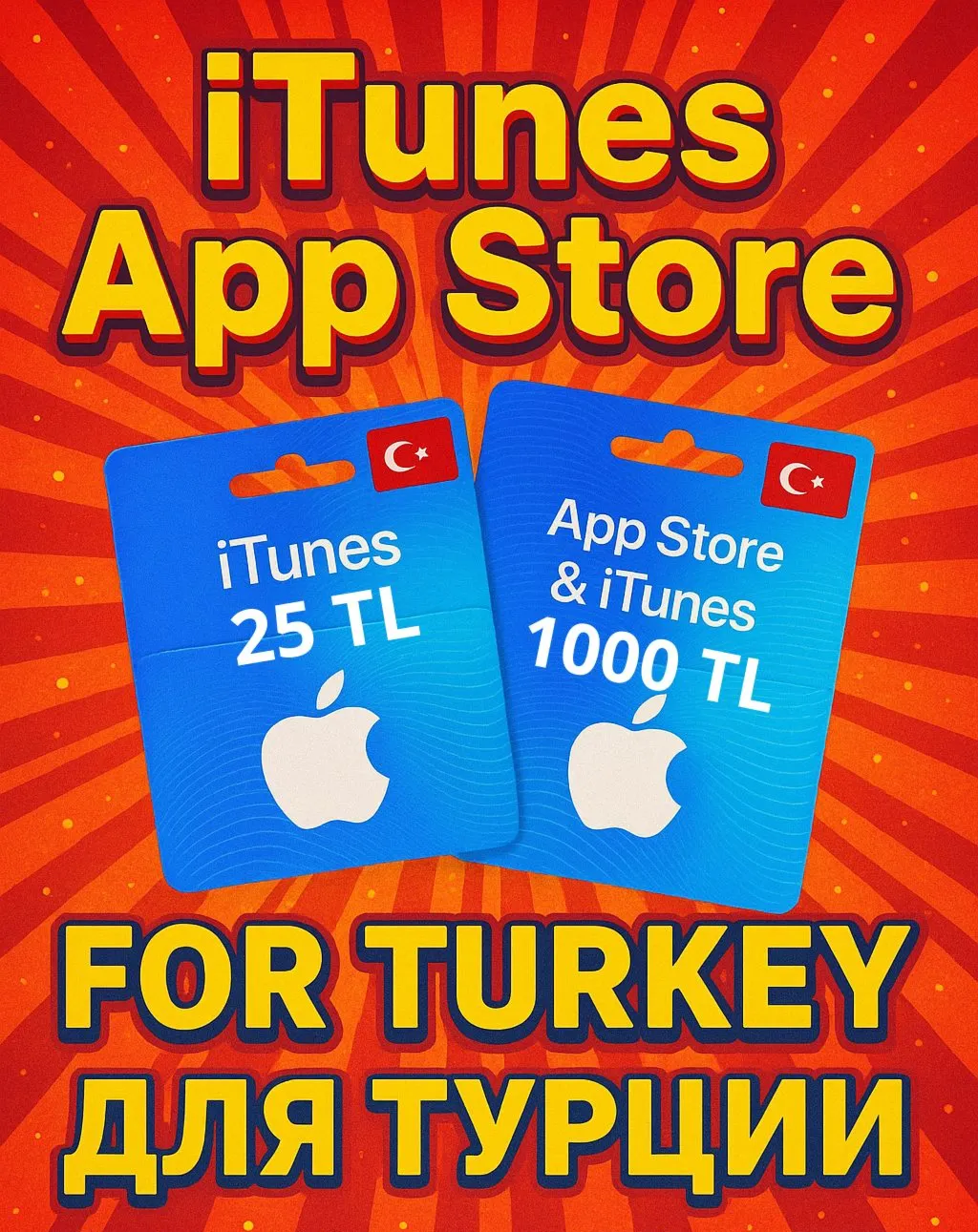 Подарочная карта iTunes от 25 до 1000 турецких лир (TR)