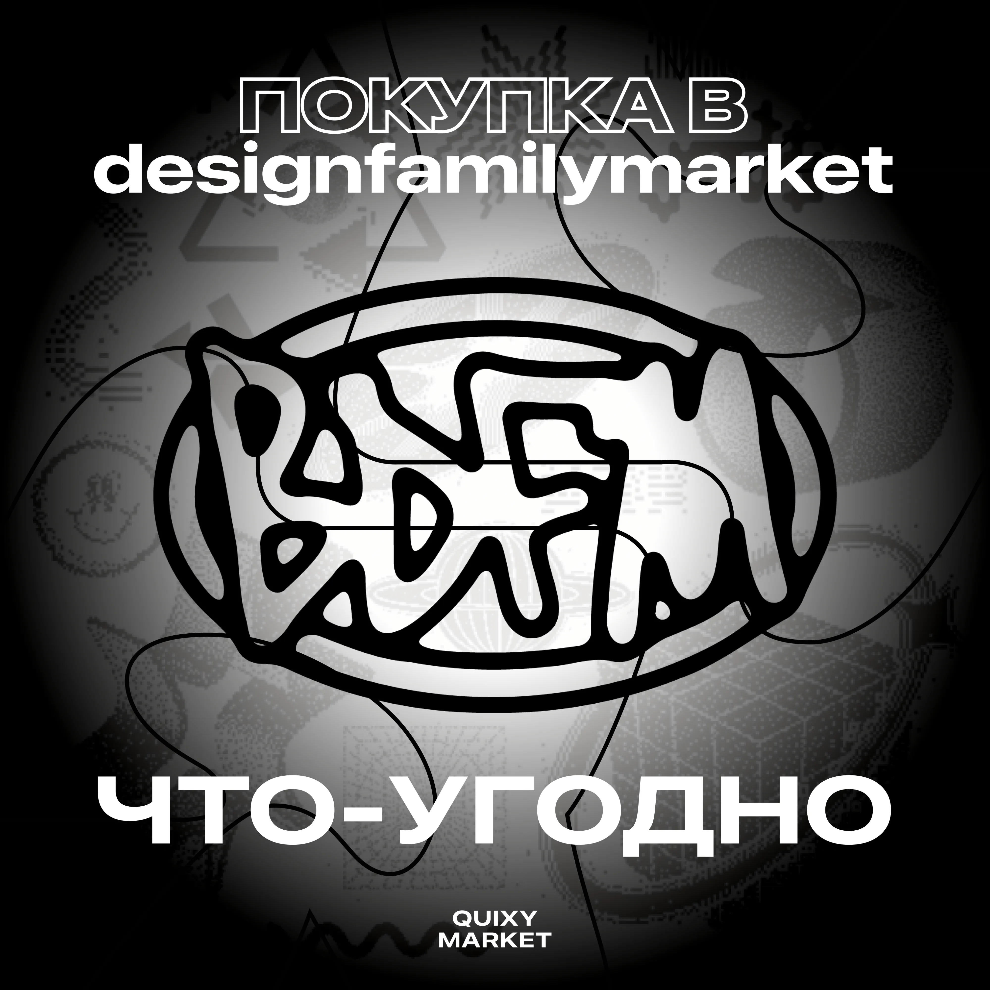 ПОКУПКА В DESIGN FAMILY MARKET BY GUMROAD АССЕТЫ/ШРИФТЫ