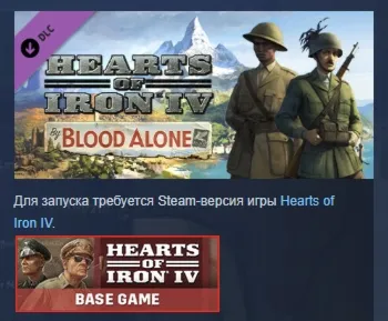 Expansion Hearts of Iron IV By Blood Alone STEAM РОССИЯ - irongamers.ru