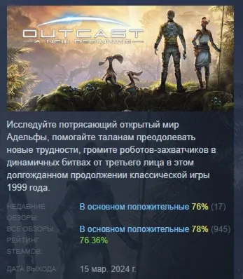 Outcast - A New Beginning АВТОДОСТАВКА STEAM GLOBAL МГНОВЕННО ЛИЦЕНЗИЯ