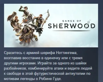 Gangs of Sherwood - Lionheart Edition АВТОДОСТАВКА STEAM GLOBAL МГНОВЕННО ЛИЦЕНЗИЯ