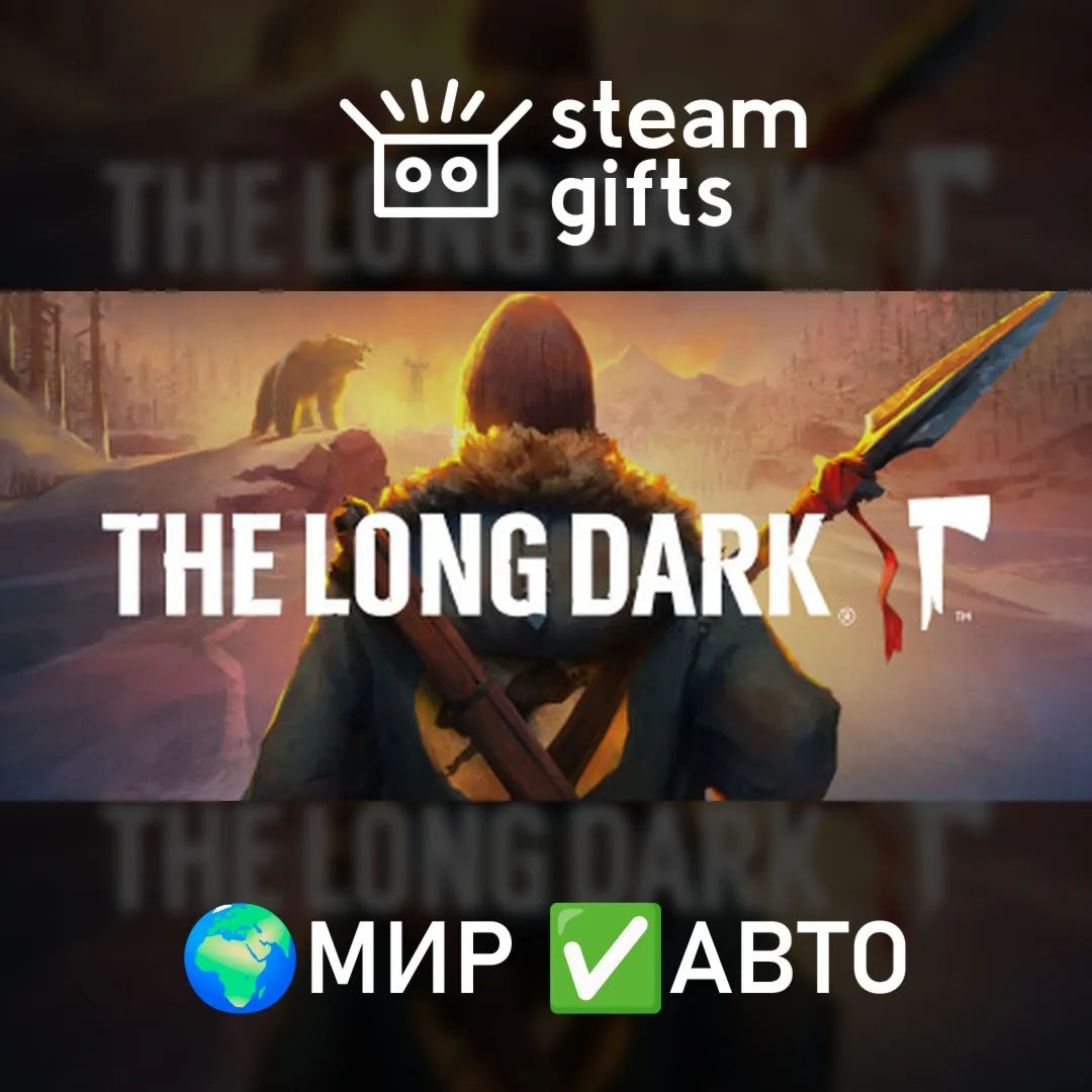 The Long Dark МИР АВТО - irongamers.ru