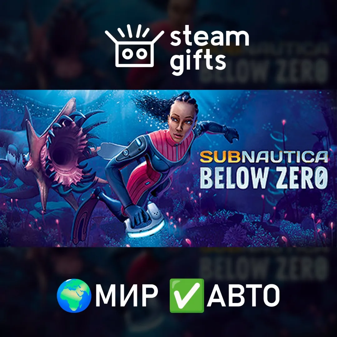 Subnautica: Below Zero МИР АВТО - irongamers.ru