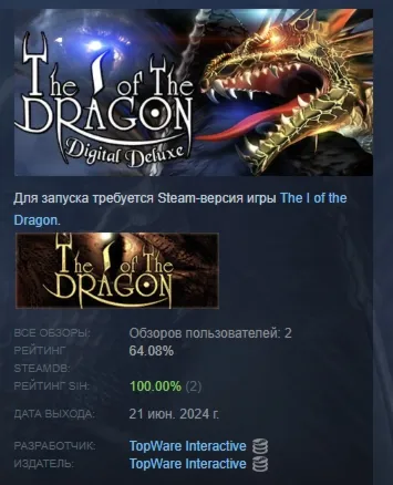 The I of the Dragon - Digital Deluxe Content АВТОДОСТАВКА STEAM GLOBAL МГНОВЕННО ЛИЦЕ