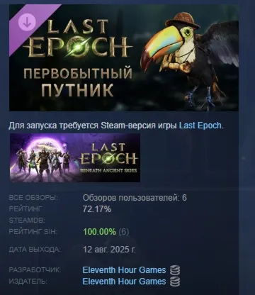 Last Epoch Primal Traveler Supporter Pack АВТОДОСТАВКА STEAM GLOBAL МГНОВЕННО ЛИЦЕНЗИ