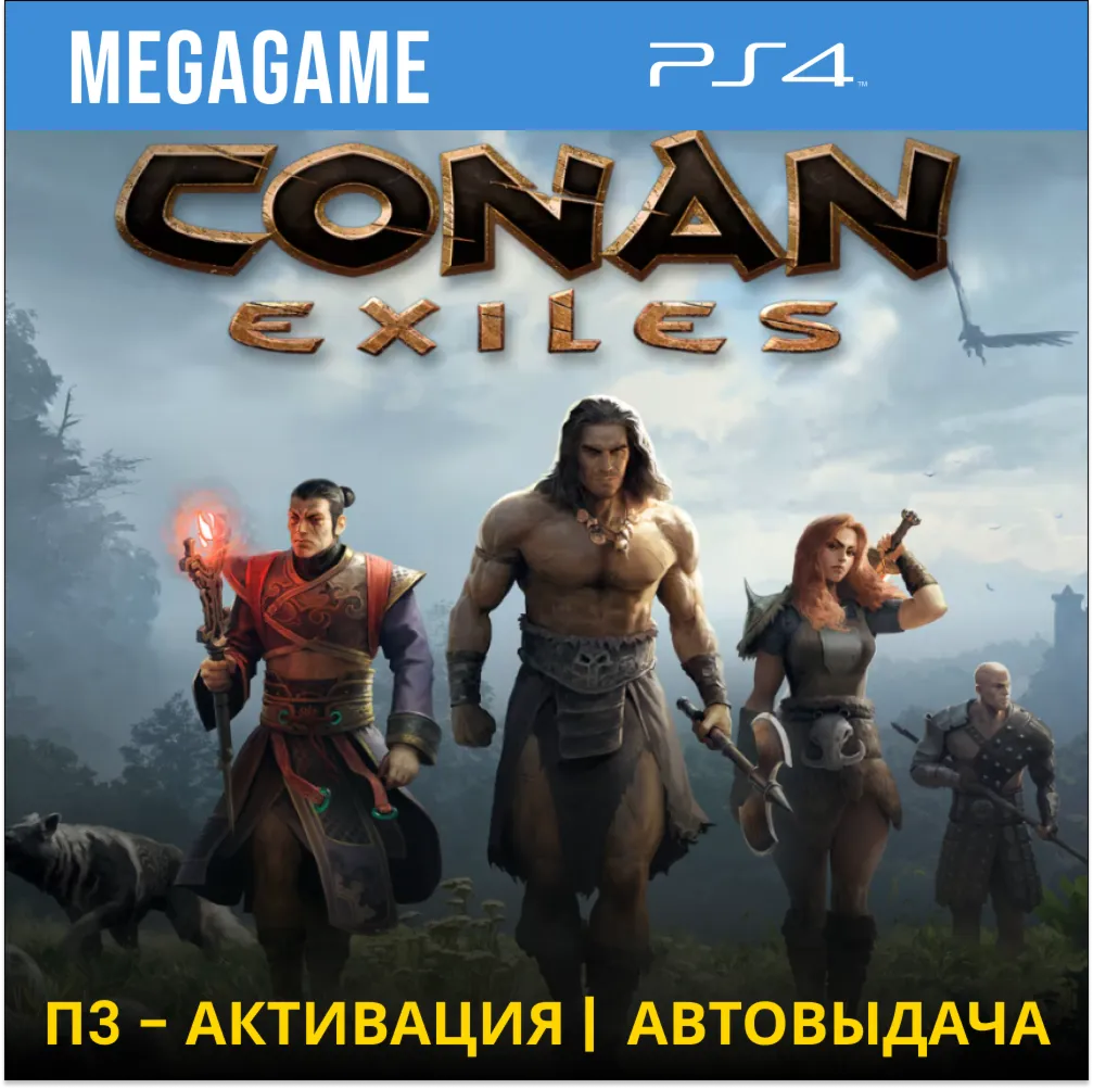 💳 Conan Exiles (PS4/RU) П3 - Активация