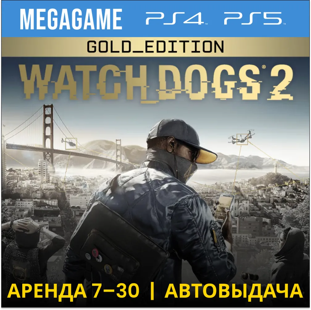 Watch Dogs 2 - Gold Ed. (PS4/PS5/RU) Аренда от 7 дней