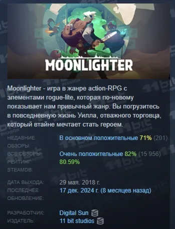 Moonlighter АВТОДОСТАВКА STEAM GLOBAL МГНОВЕННО ЛИЦЕНЗИЯ - irongamers.ru