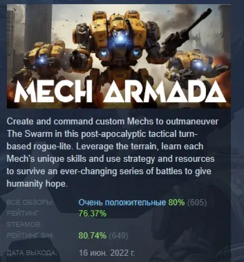 Mech Armada АВТОДОСТАВКА STEAM GLOBAL МГНОВЕННО ЛИЦЕНЗИЯ