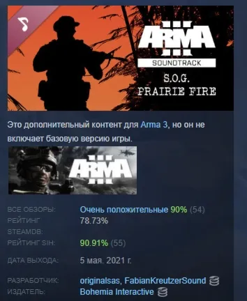 Arma 3 Creator DLC S.O.G. Prairie Fire Soundtrack АВТОДОСТАВКА STEAM РОССИЯ