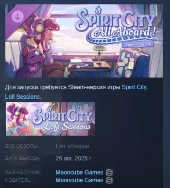Spirit City: Lofi Sessions All Aboard! DLC STEAM РОССИЯ