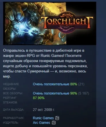 Torchlight АВТОДОСТАВКА STEAM GLOBAL МГНОВЕННО ЛИЦЕНЗИЯ
