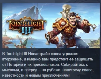 Torchlight 3 III АВТОДОСТАВКА STEAM GIFT РОССИЯ - irongamers.ru