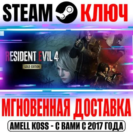 ⚫ Resident Evil 4 Gold Edition (+10 DLC) Steam Ключ