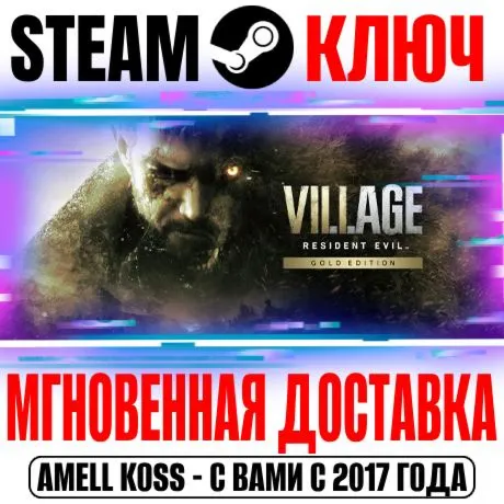 ⚫ Resident Evil Village Gold Edition (+2 DLC) Steam Ключ