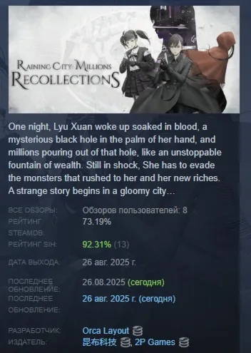 Raining City: Millions Recollections АВТОДОСТАВКА STEAM GLOBAL МГНОВЕННО ЛИЦЕНЗИЯ