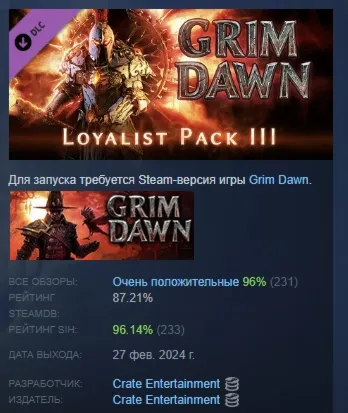 Grim Dawn - Steam Loyalist Items Pack 3 АВТОДОСТАВКА STEAM РОССИЯ - irongamers.ru