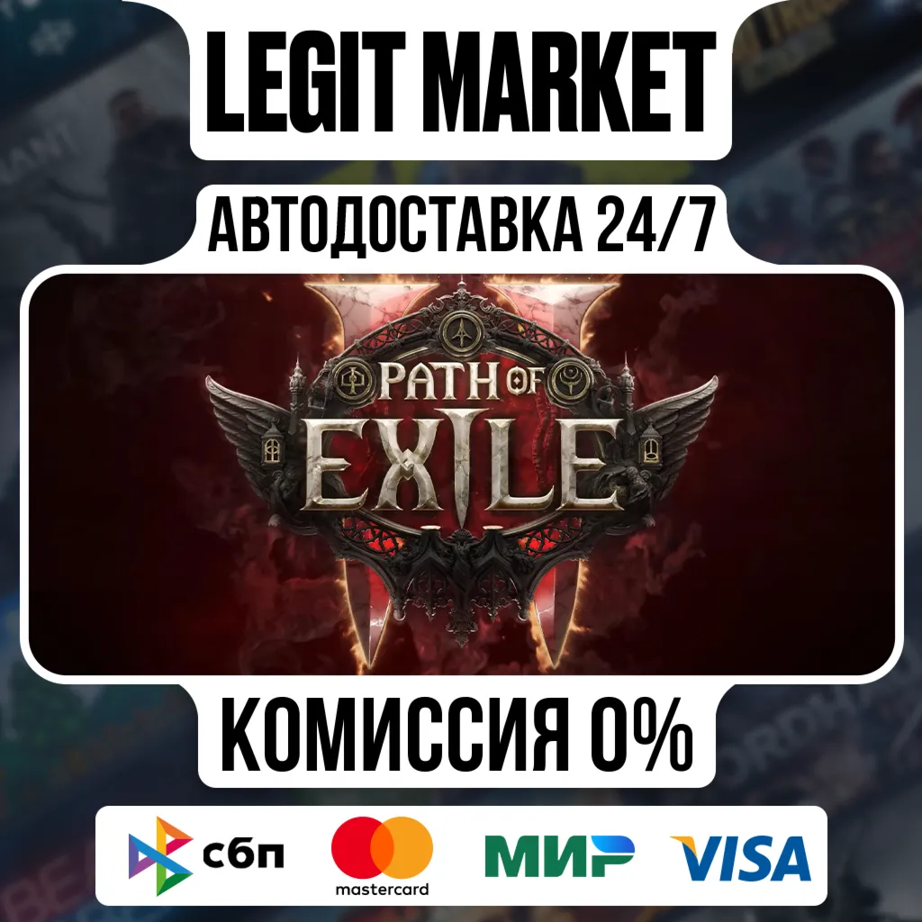 Path of Exile 2 King of the Faridun Support / RU +МИР