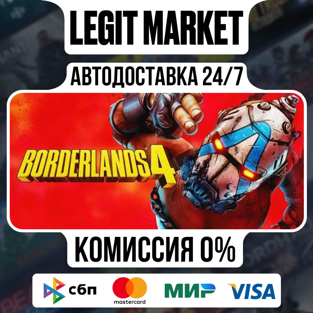 Borderlands 4 / Steam АВТО / МИР