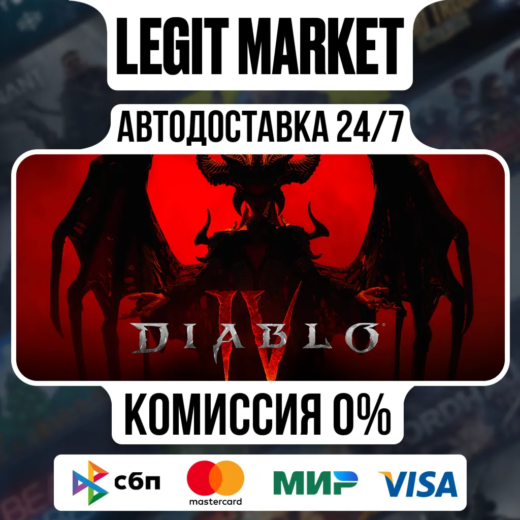 Diablo IV / Steam АВТО / МИР - irongamers.ru