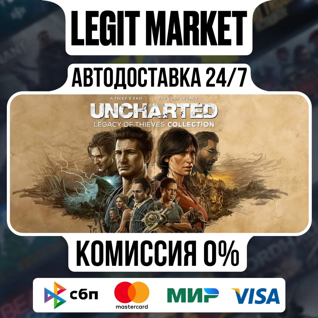 UNCHARTED: Legacy of Thieves Collection / Steam АВТО / РУ + МИР - irongamers.ru