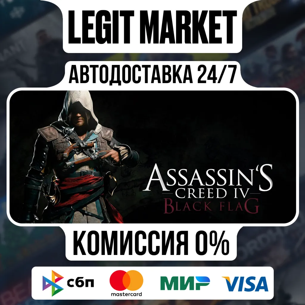 Assassin's Creed Black Flag - Gold Steam АВТО РУ + МИР