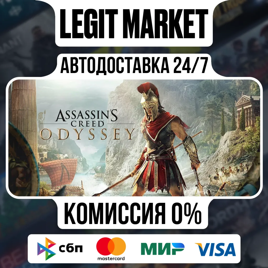 Assassin's Creed Odyssey - Ultimate Edition Steam Gift МИР