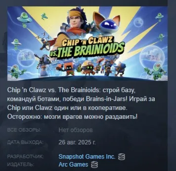 CHIP ‘N CLAWZ vs. THE BRAINIOIDS АВТОДОСТАВКА STEAM GLOBAL МГНОВЕННО ЛИЦЕНЗИЯ