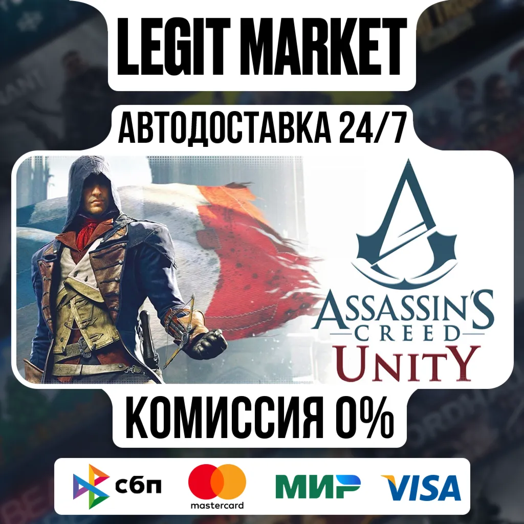 Assassin's Creed Unity / Steam АВТО / РУ + МИР