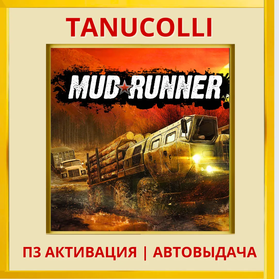 ☀ ️ Mudrunner (PS/PS5/RU) П3 - Активация