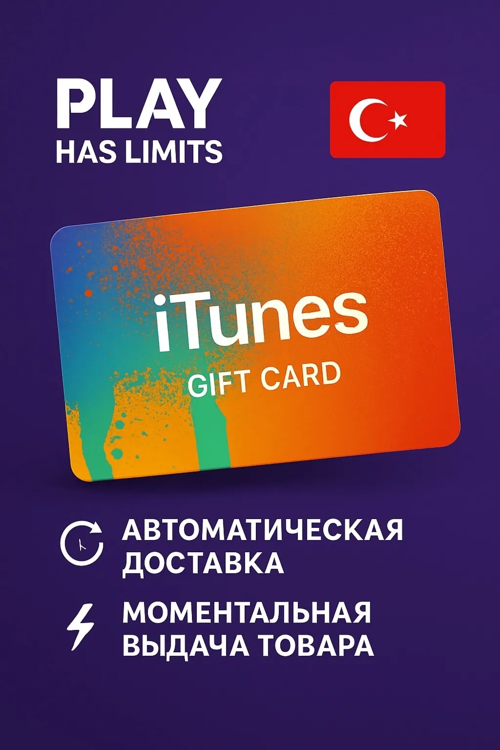 🎵 Apple iTunes Gift Card 1250 TRY | Турция (TR)