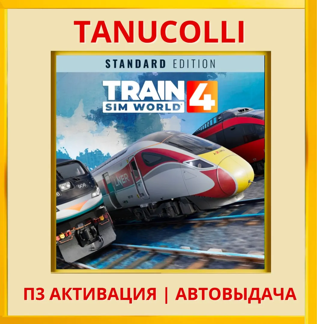 ☀ ️ Train Sim World 4 (PS5/RU) П3 - Активация