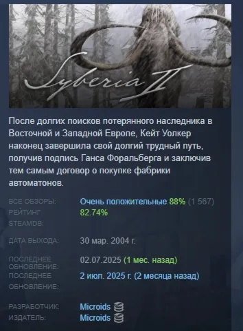 Syberia 2 АВТОДОСТАВКА STEAM GLOBAL МГНОВЕННО ЛИЦЕНЗИЯ
