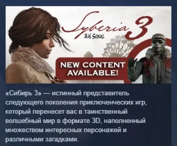 Syberia 3 Сибирь 3 STEAM KEY REGION GLOBAL+РОССИЯ