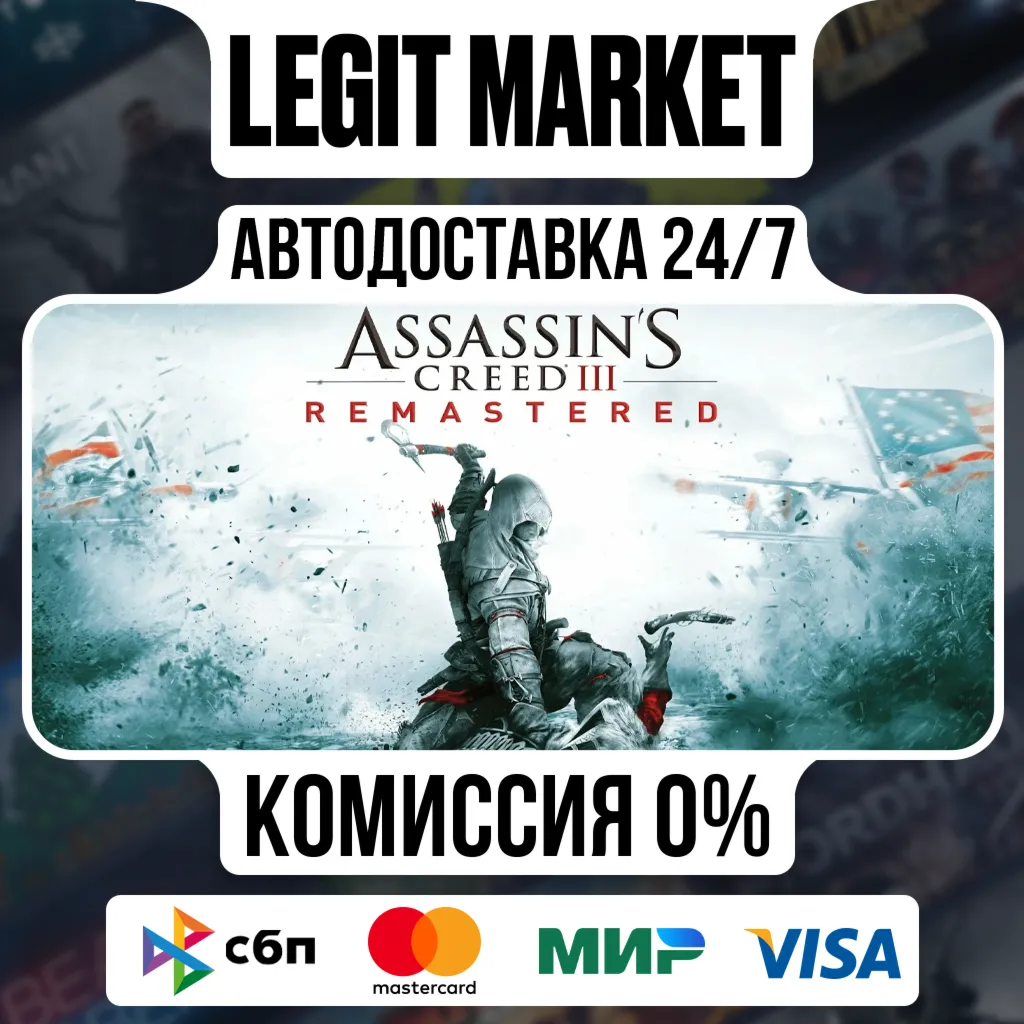 Assassin&acute;s Creed 3 Remastered / Steam АВТО / РУ + МИР - irongamers.ru