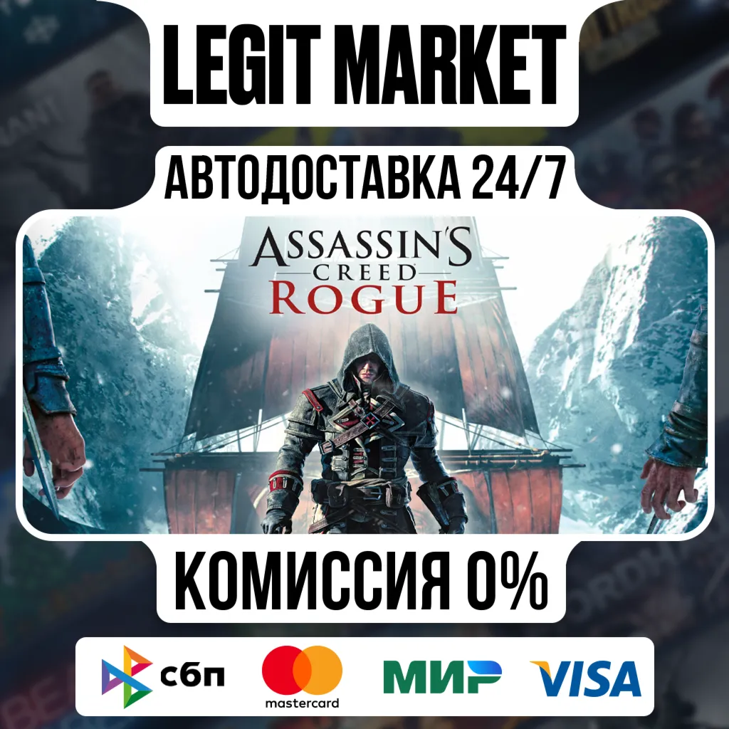 Assassin's Creed - Rogue / Steam АВТО / РУ + МИР