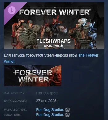 The Forever Winter - Fleshwraps Skin Pack АВТОДОСТАВКА STEAM РОССИЯ
