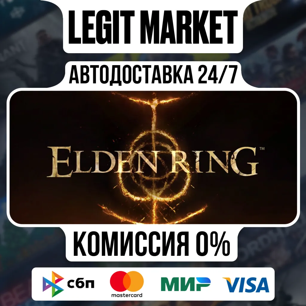 ELDEN RING / Steam АВТО / РУ + МИР - irongamers.ru